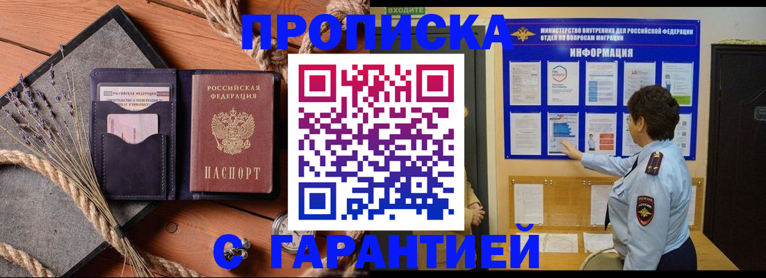 временная регистрация в Боровске