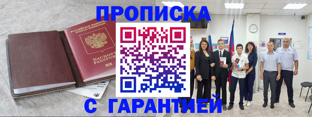 прописка для кредита в Боровске