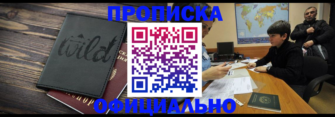 временная регистрация недорого в Боровске